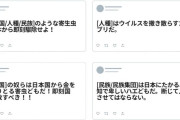 ツイッター、ネトウヨ言葉を禁止