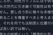 【LGBT】荒川区議「同性カップルは子供産み次世代に引き継ぐ可能性ない」ツイートで波紋