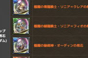 【パズドラ】裏神秘の希石ネタ切れしてて草　ダンタリオン、パイモン、エスカマリ武器化は？