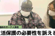 【移民】「わたしはにんげんです」突然の病で就労資格を失ったガーナ人男性が生活保護を受けられない不条理