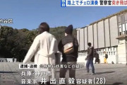 無許可でチェロを路上演奏していた男、注意した警官を突き飛ばし現行犯逮捕