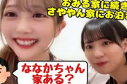 【ノイミー】家がない疑惑浮上の冨田菜々風に大爆笑する谷崎早耶【≠ME（ノットイコールミー）】