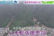 昔の人「ここは土砂崩れするし未来の人にも理解してもらえるような地名付けるか…」 |  もっと分かりやすい地名にすればいいのに