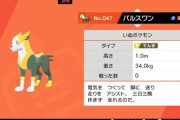 ポケモン剣盾の「パルスワン」とかいうポケモンの使い道ｗｗｗｗ