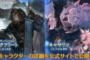 【グラブル】光ジークフリート,風キャサリンが新登場！レジェンドフェス開催！9月30日ガチャ更新情報