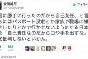 【ウマル】シリア拘束の安田純平、涙ながらに告白｢日本政府に完全に無視されていた｣