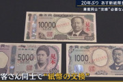 西鉄バス「新紙幣しかない客は客同士で紙幣トレードしてください」