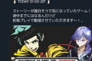 【悲報】ゲーム会社社長さん、VTuberのゲーム配信を無許可と『勘違い』してBAN → 5pb公式が謝罪へｗｗｗｗ