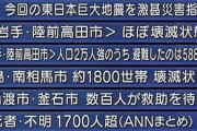 【画像あり】3.11が発生したときのテレビ、表示されたテロップが怖過ぎる…