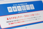 持続化給付金で不正横行！満額をうたい文句に申請代行、高額の手数料を取られる･･･