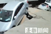 【動画】中国あるある、住宅前の広範囲の路面が崩壊し陥没！車などが転落