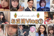 運命の出会いも！櫻坂46メンバーの気ままな2025年お正月動画第1弾が公開【櫻坂チャンネル】