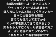 【朗報】ガーシー「俺は逃げも隠れもせん」