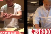 【朗報】日本で年収300万円の寿司職人さん、アメリカに行ったら年収8000万円にアップ