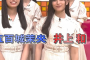 ネプリーグ収録後の5期生の感想がコチラ！！！【乃木坂46】