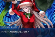 【FGO】そろそろ本物のサンタクロース出してもいい頃合いでは？←本物出したら今後偽物出せなくなるじゃんｗｗｗ【FateGO】