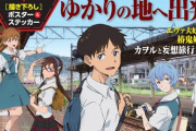 「るるぶ エヴァンゲリオン」が予約開始！椿鬼奴が行く! カヲルと妄想旅行 in 箱根／レイ・アスカ・マリと行く妄想旅行／作中世界をるるぶ目線で観光案内 他