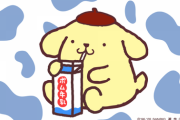 ポムポムプリンさん、1リットルパックの牛乳をストローで飲むwwwwwwwwwwwww