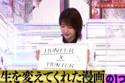 【櫻坂46】ハンタの最新巻は欅ネタ満載だし 最新話も櫻坂ネタとかメンバー誰か反応しないかなあ