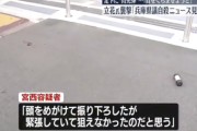 立花襲撃犯「急所の頭を狙ったが緊張で外した」フラッシュグレネードを使用も不発
