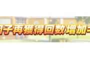 【ウマ娘】因子再々抽選キャンペーン、運営の悔しさが滲み出てしまう。「TP30払ってからなのもせこい」