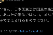前川喜平貧困女子調査官「アベさん、憲法は国民のものだ。あなたの手で変えられるものではない」←は？