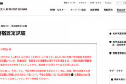 【悲報】教員資格認定試験「台風か…せや！試験中止して全員合格にしたろ！」