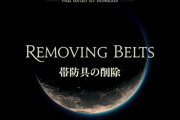 【FF14】6.0で「帯防具」がついに削除され装備不可に！そして主武器と指輪のアーマリーチェスト枠が50に拡張！