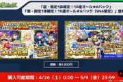 【パズドラ】モンスト、売上やばいから2万円パック出してきて草