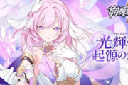 【悲報】崩壊スターレイルさん、キュレネというヒロインキャラを崩壊3rdのエリシアに寄せすぎて炎上ｗｗｗｗ