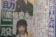 【元乃木坂】新聞に載ってる能條さん、いつの写真ｗｗｗ