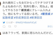 【悲報】まんさん、キセル乗車を注意され思わず殺害予告してしまう