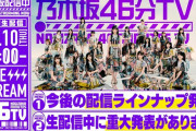 乃木坂の夏の活動に関して重大発表！！！【乃木坂46】