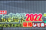 阪神特番『あかん今年こそ優勝してまう』放送決定