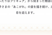 【悲報】プリキュアおじさん、公式が保護者向けに出したメッセージにお気持ち表明ｗｗｗｗ