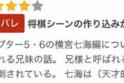 【画像】将棋オタクさん、動画レビューでバズ狙い文章を書いてしまうｗｗｗ