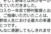 【悲報】田中将大さん、ノムさんが死んだのにテンプレお悔やみ申し上げるだけのクズだった