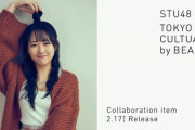 『STU48 × TOKYO CULTUART by BEAMS』コラボレーションアイテムを発売