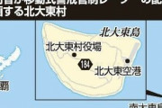 ウリの意見以外は民意じゃないというパヨク仕草　～　琉球新報｢村議会が可決した自衛隊配備要請は住民の総意じゃない。住民の生活を脅かすな！｣