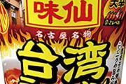 ワイ「名古屋行くわ。おすすめは？」　現地人A「味仙」　B「味仙」　C「味仙」