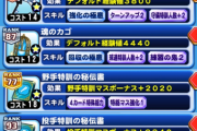 【パワプロアプリ】厳選するなら交渉、リュック、鎌、カゴにターンアップ、練習の鬼、特訓人数をつけて、特訓マスで〇カード3種類と特訓マス強化2種類ってのが基本形