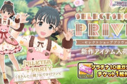 【デレステ】「くまさんと一緒♪おでかけワンピ」ダイマスクショスレ