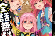 漫画「ぼっち・ざ・ろっく！」結束バンド夏フェス出演記念で今日限定・全話無料公開中！！　その夏フェスは物販が激混みの模様