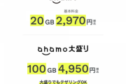 【悲報】ワイ、ahamoに変えて泣く