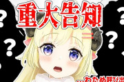 Vtuber 【角巻わため】わため史上最大で最協の告知がくるらしいぞ！←ソロライブ？アルバム販売？いったいなんだと思う？