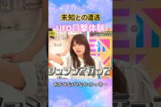 UFO目撃体験を語る岡本姫奈×大越ひなの×賀喜遥香　#乃木坂46 #乃木坂工事中