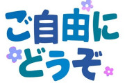 「ご自由にお持ち下さい」の張り紙と共にヤバイ物が捨てられる
