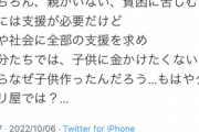 「子育て支援は“持てる者への逆再分配”」という批判がTwitterで女性中心に巻き起こってる