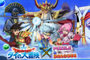 【パズドラ】ダイの大冒険コラボ第3弾はあるのかな？