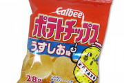 「好きなポテチの味」ランキングが公開！3位「コンソメ」2位「のりしお」、1位は